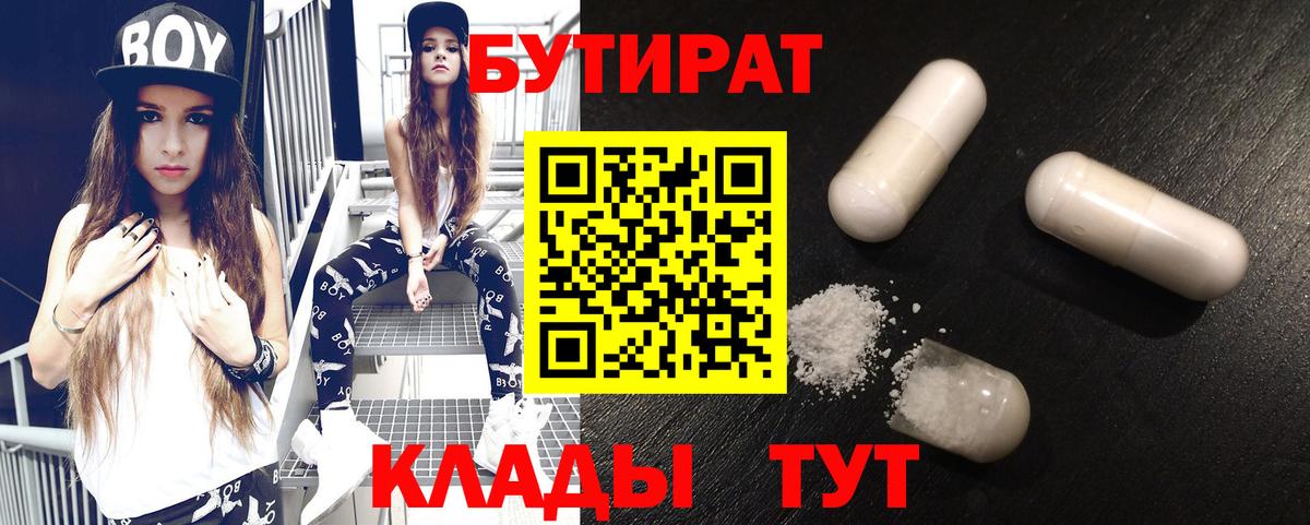 БУТИРАТ 99% Тамбов