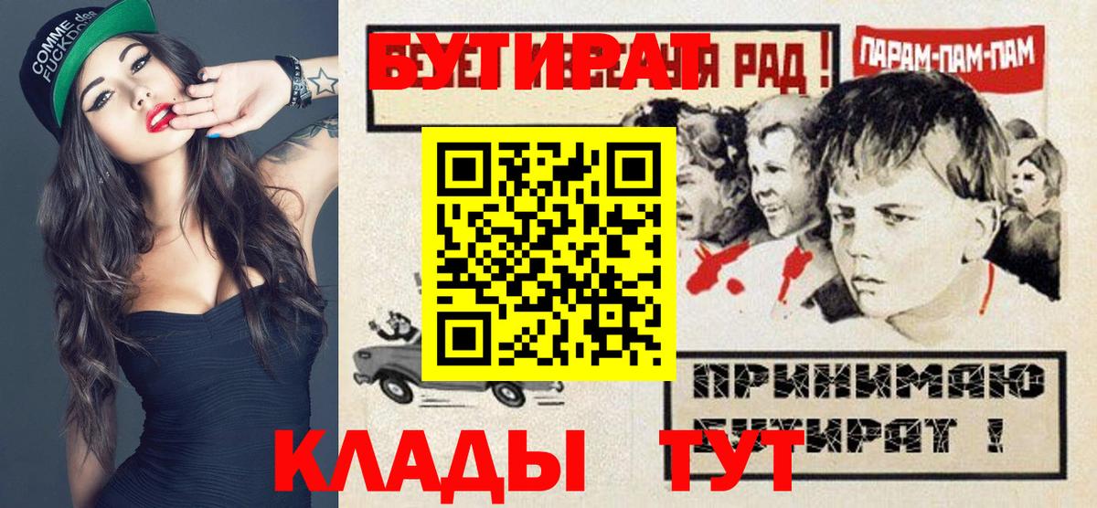 Бутират Butirat  Вход с VPN  Тамбов 