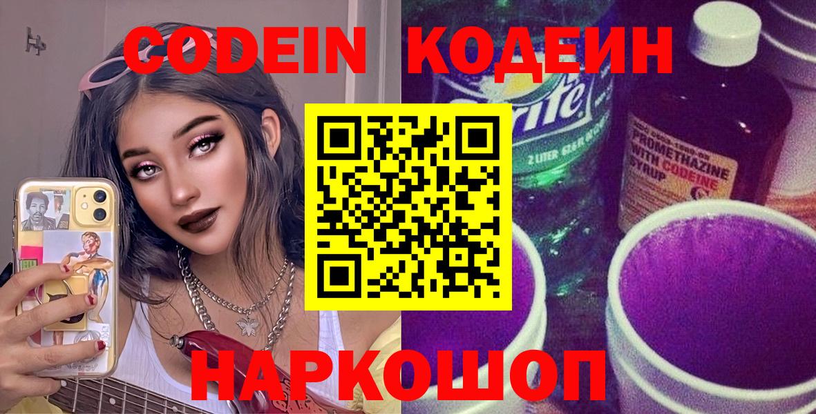 Кодеин напиток Lean (лин) Тамбов