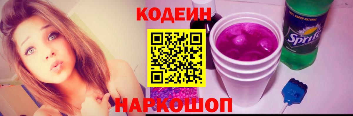 Тамбов  Кодеин Purple Drank  Вход с VPN 