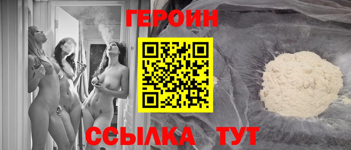 Героин Афган  Вход с VPN  Героин  Тамбов 