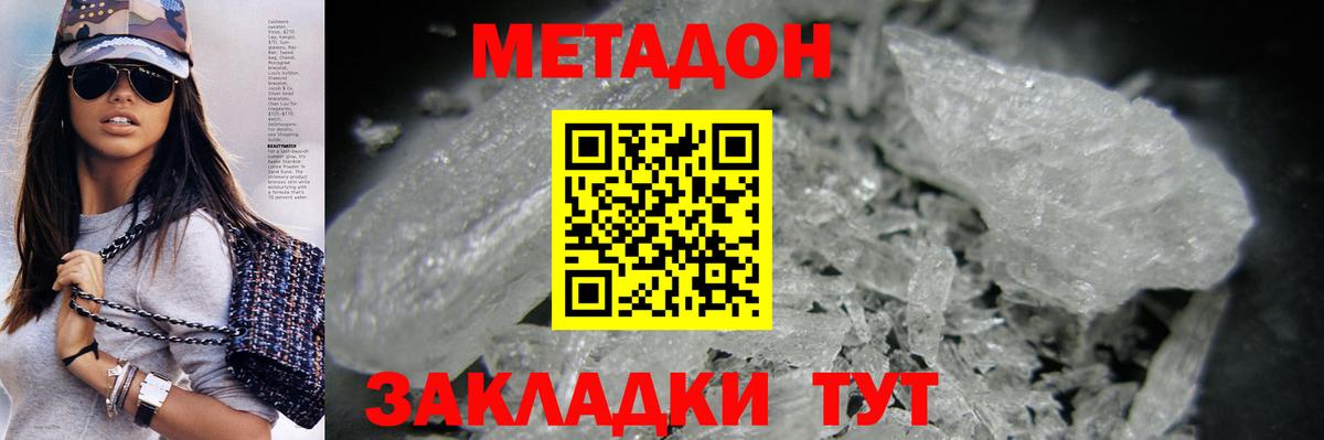 МЕТАДОН methadone Тамбов