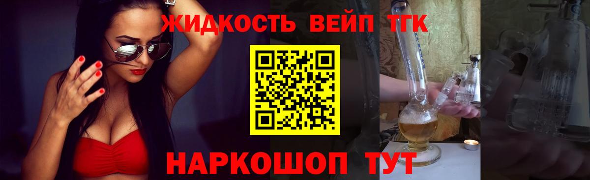 ТГК жижа  Вход с VPN  купить закладку  Тамбов 